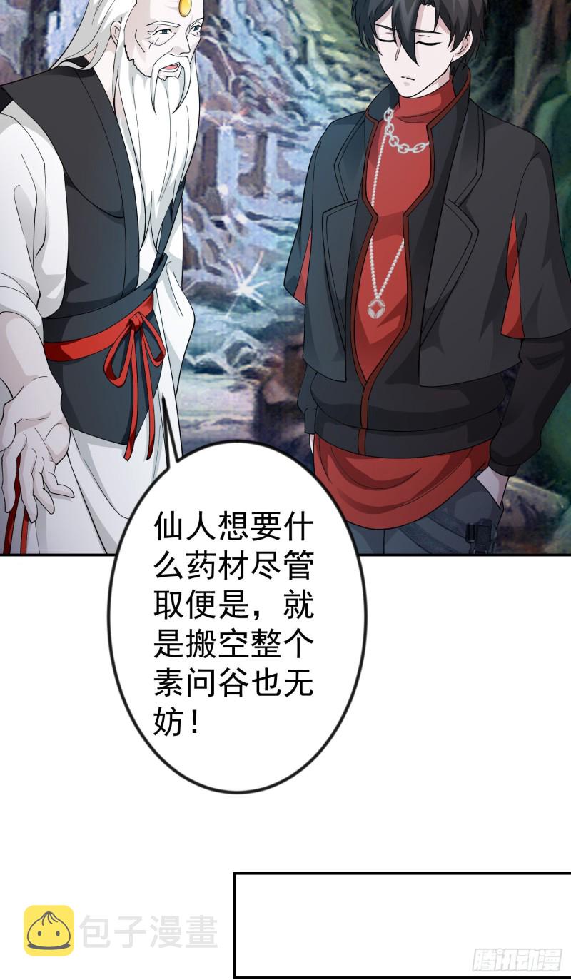 第48话 掏空整个医宗！6