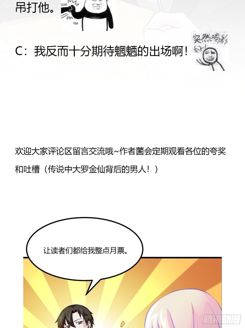 第79话 黑网吧里的阴谋！35