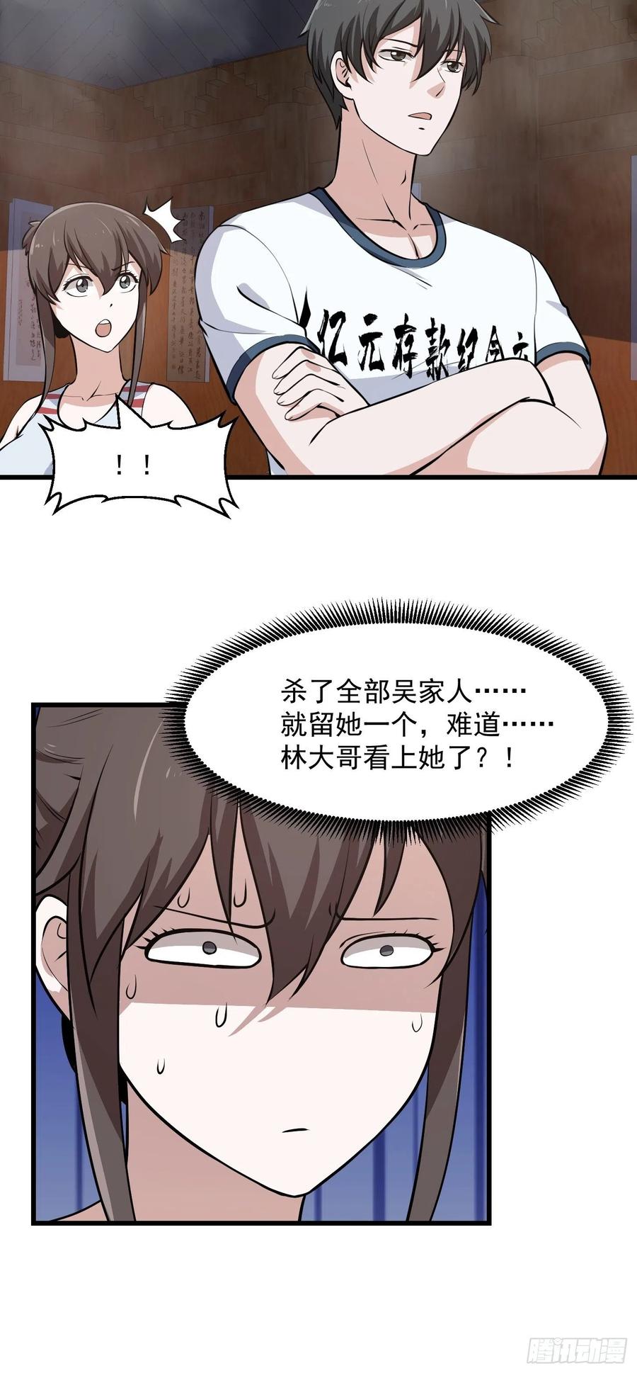 第109话 我的高人风范！5