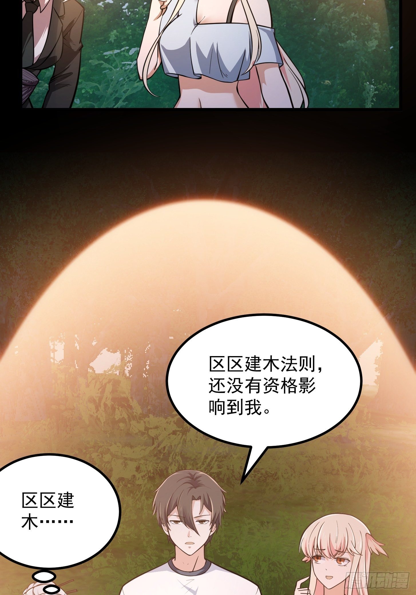 第198话 见见我的依仗吧！4