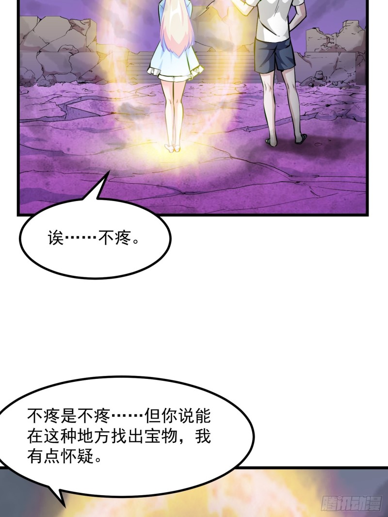 第82话 知道什麽叫捡宝吗？！17