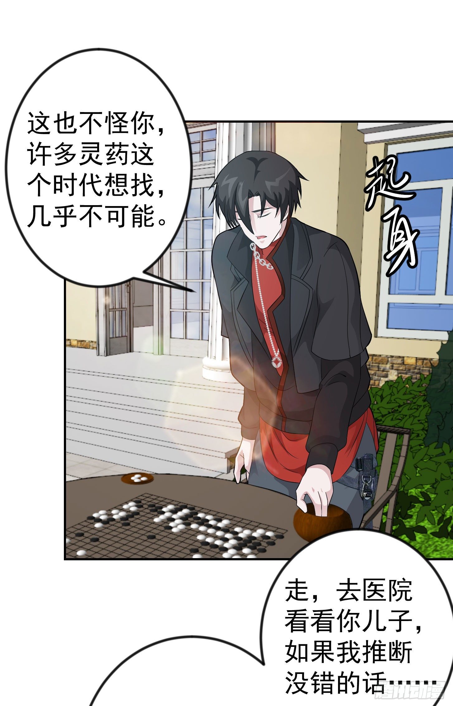 第43话 林大师去医宗赴死？10