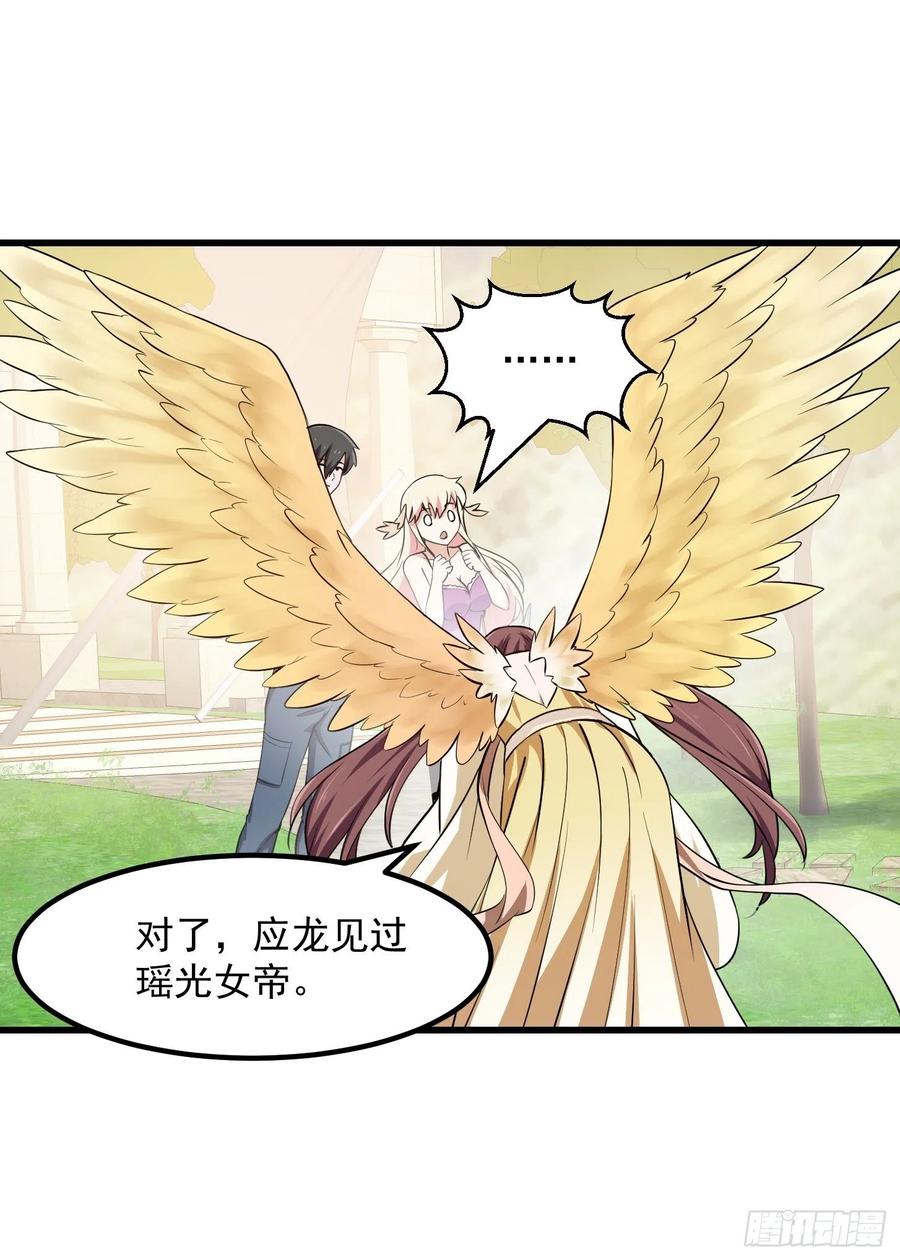 第156话 可爱的应龙13