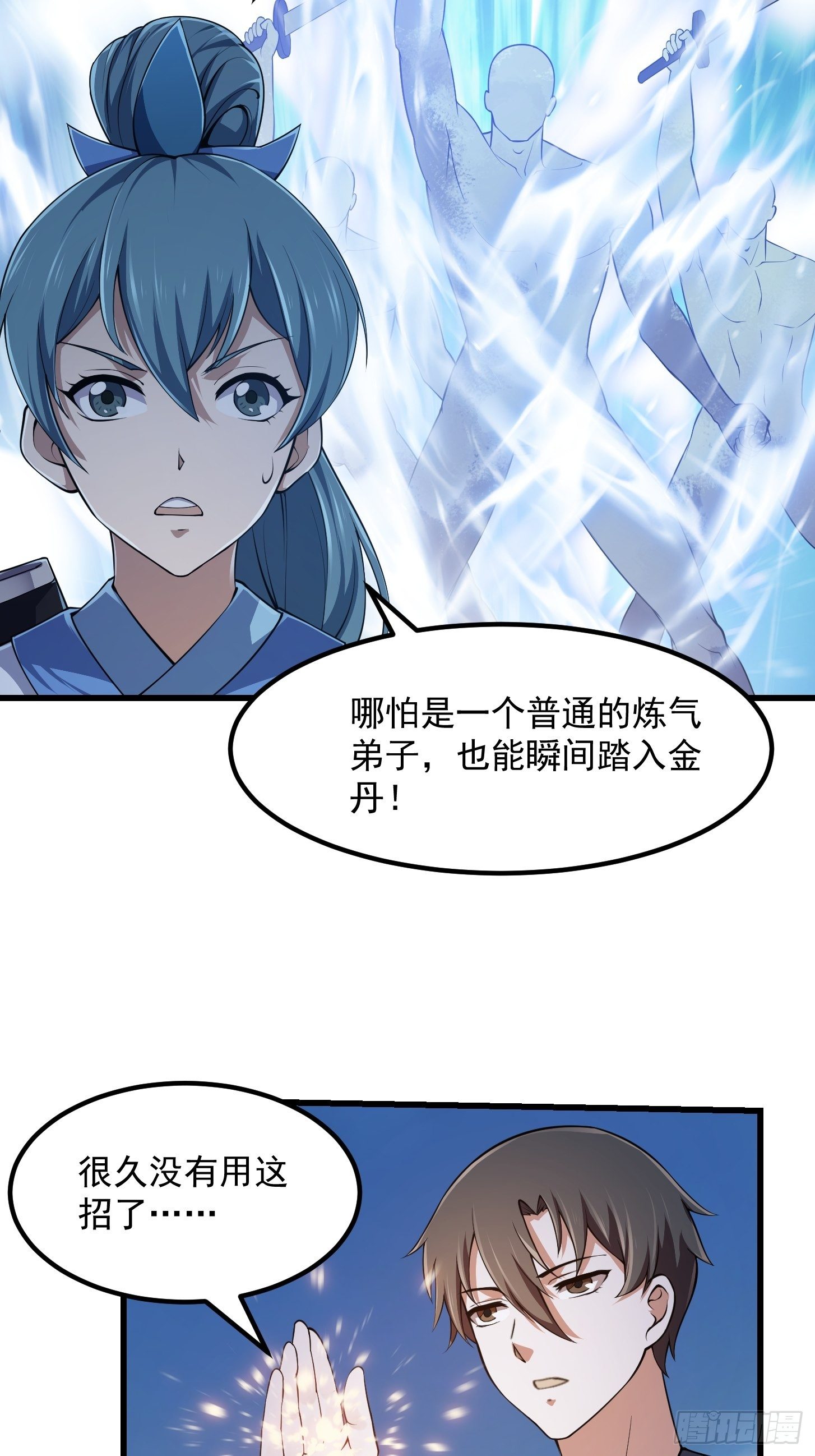 第233话 吃我一巴掌啦17