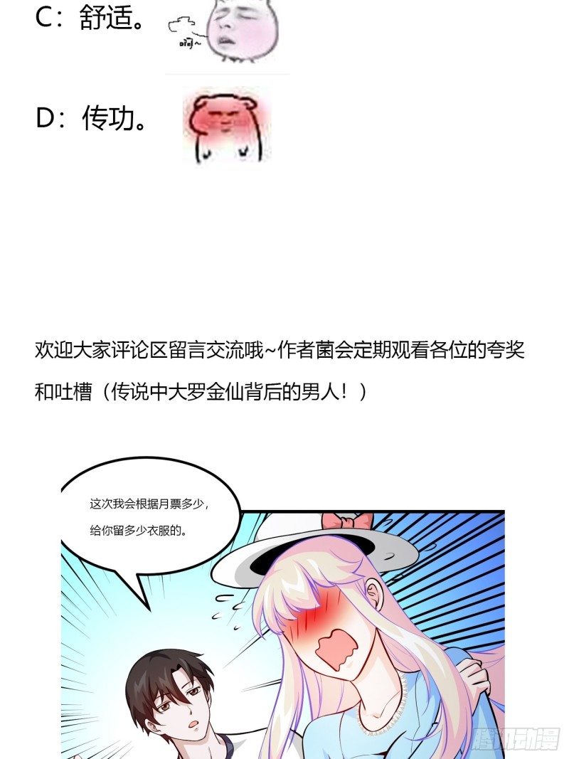 第77话 一切爲了林大师！！37