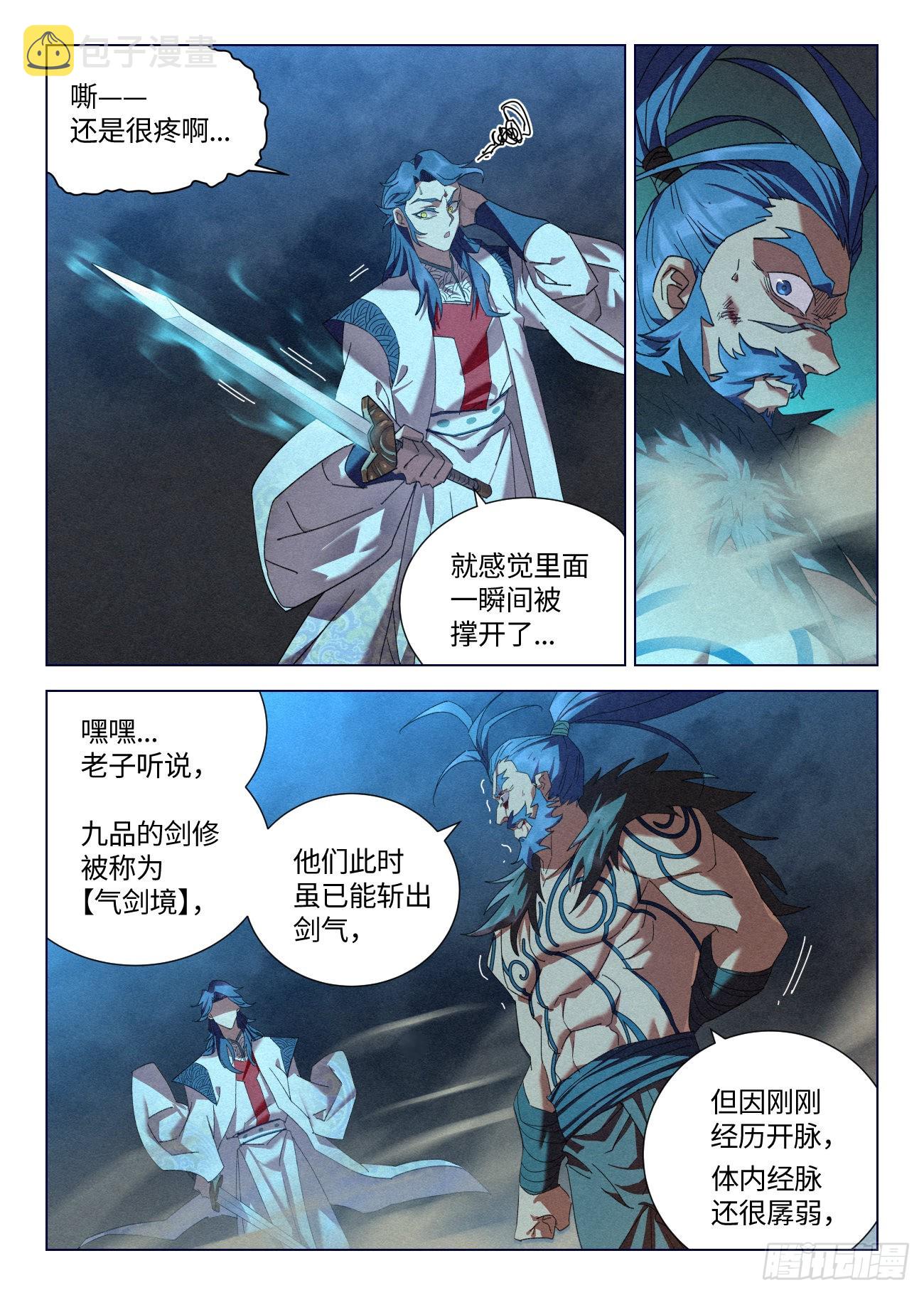 046 武修七品·暴血境8