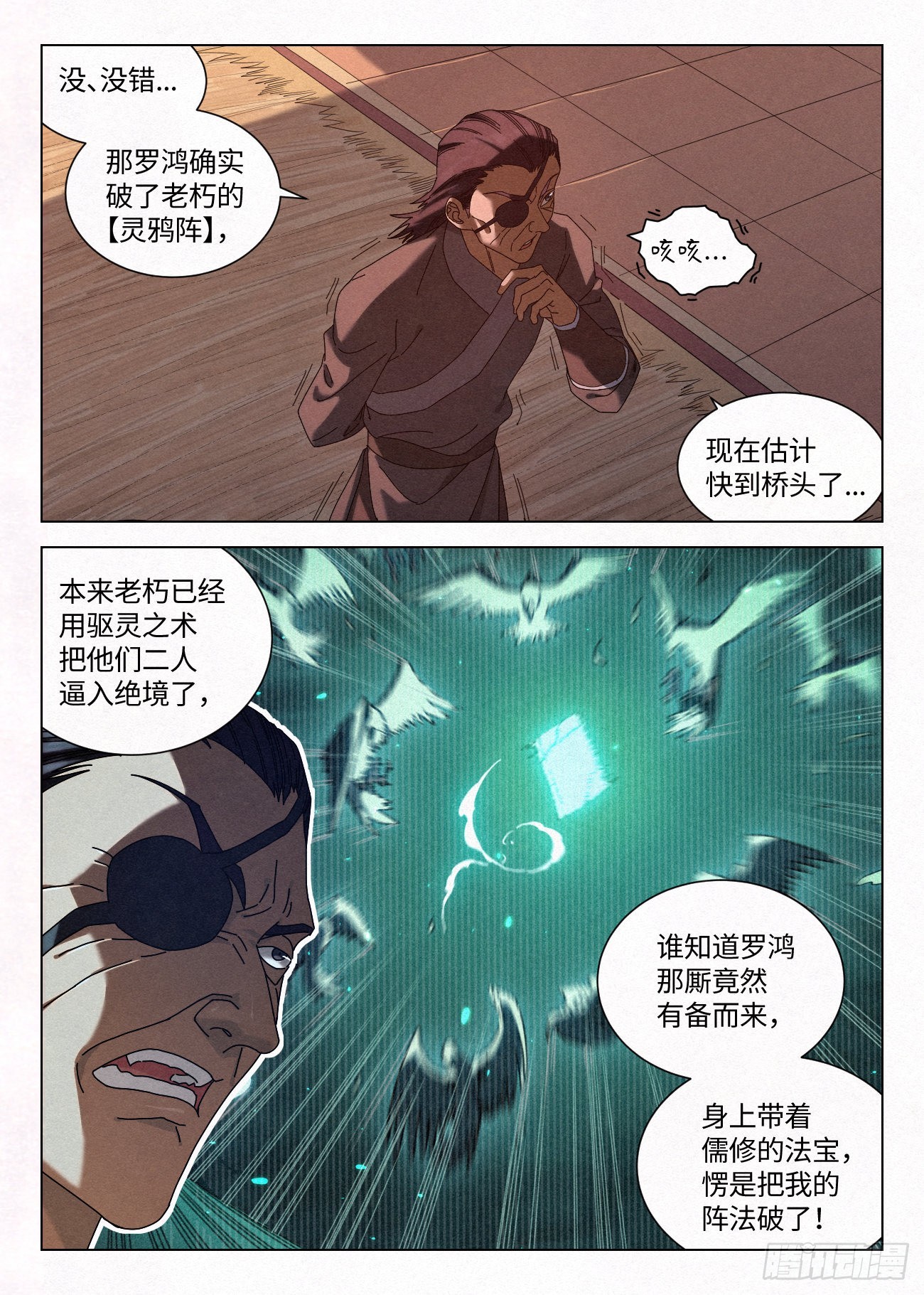 033 黑云寨大当家 狄山3