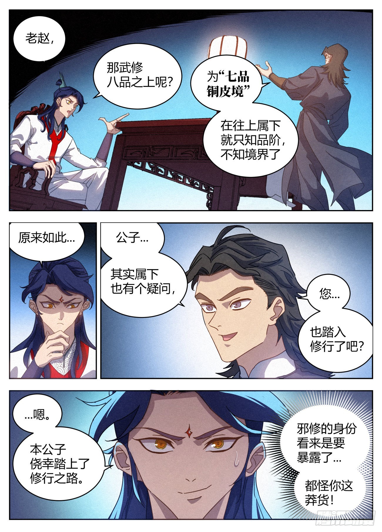 021 武修八品 铁骨境13