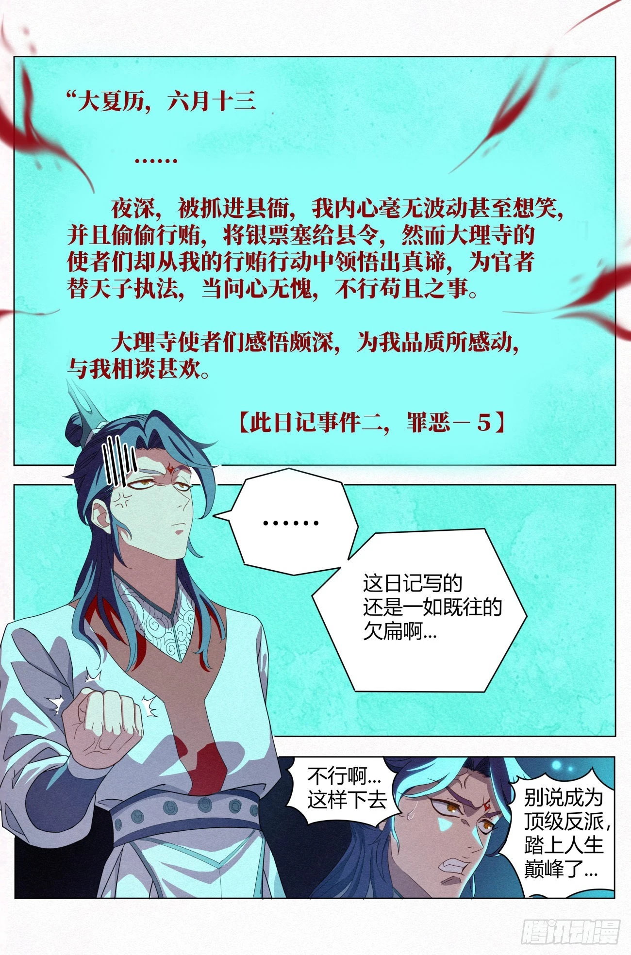 023 给马匪的信1