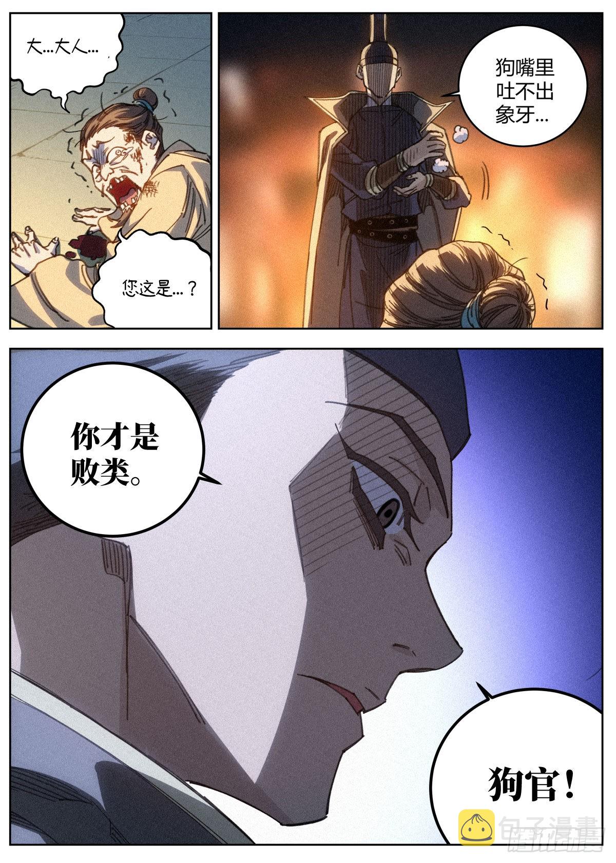 017 当头棒喝8