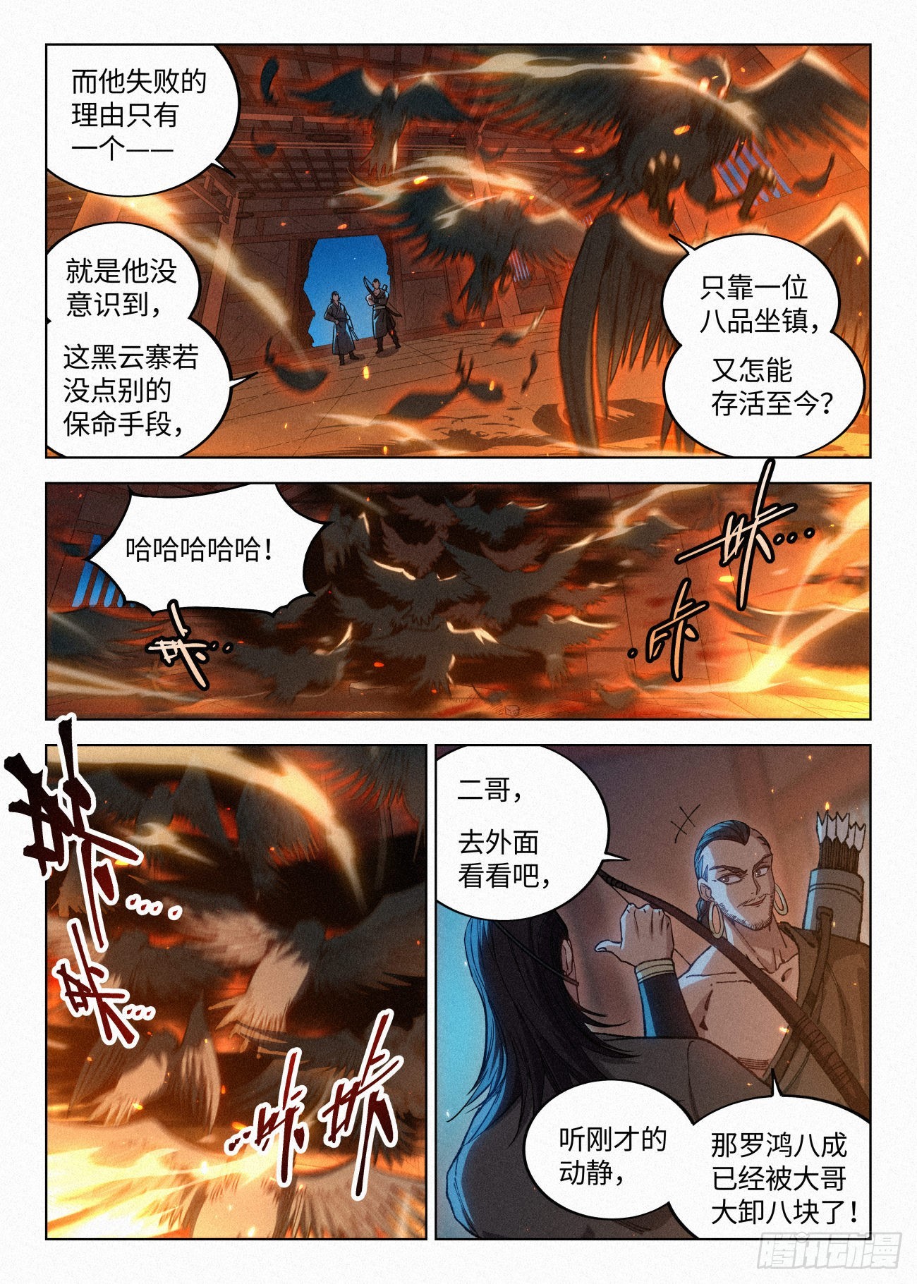 046 武修七品·暴血境19