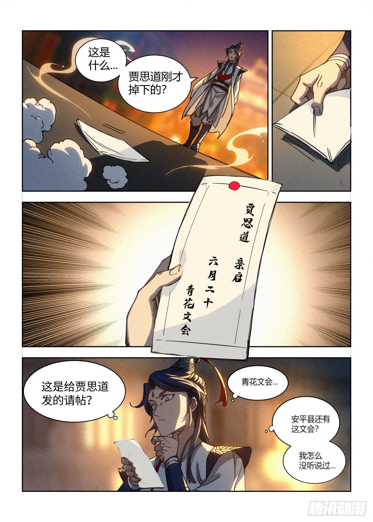 020 文会请帖14
