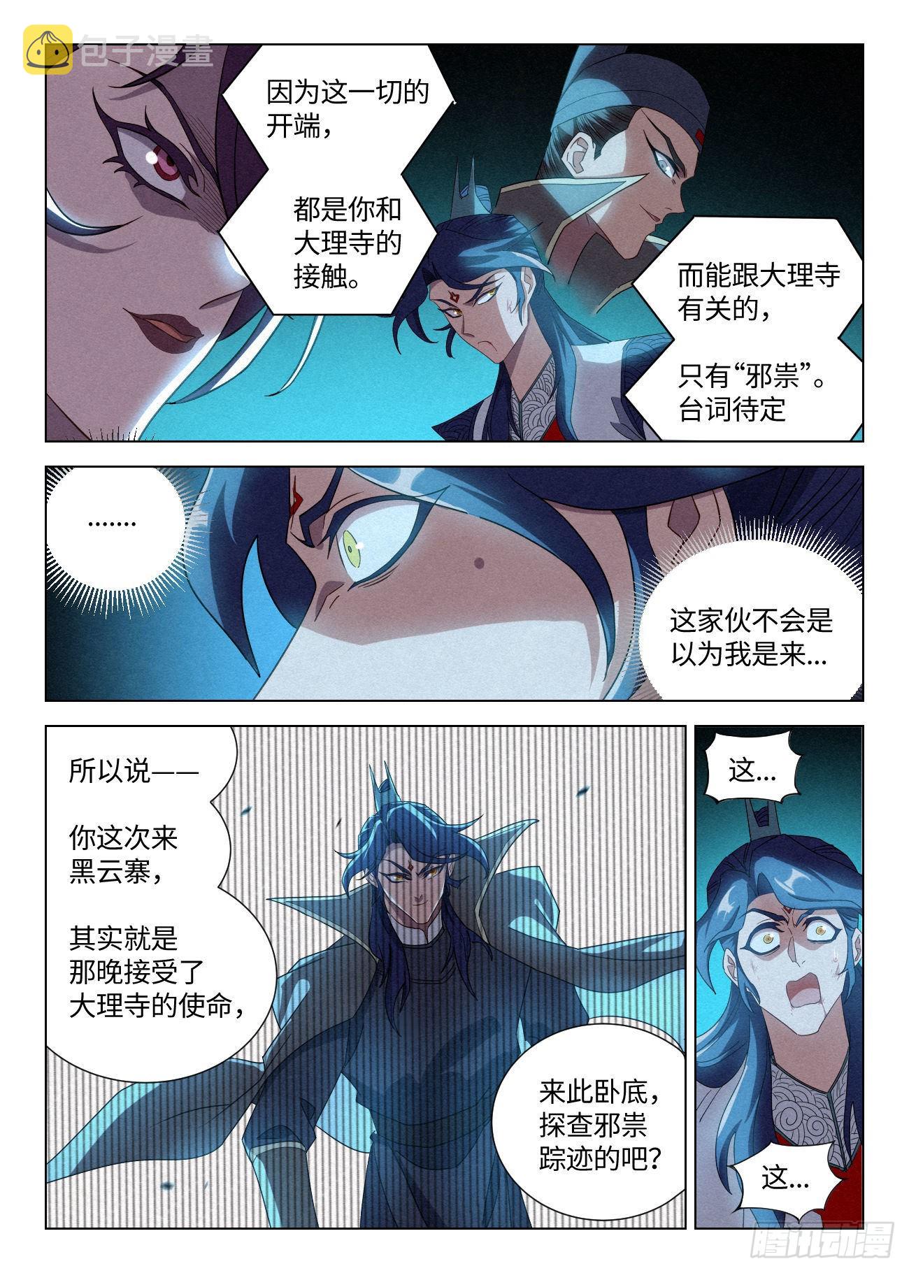 050 血灵姬的算计19