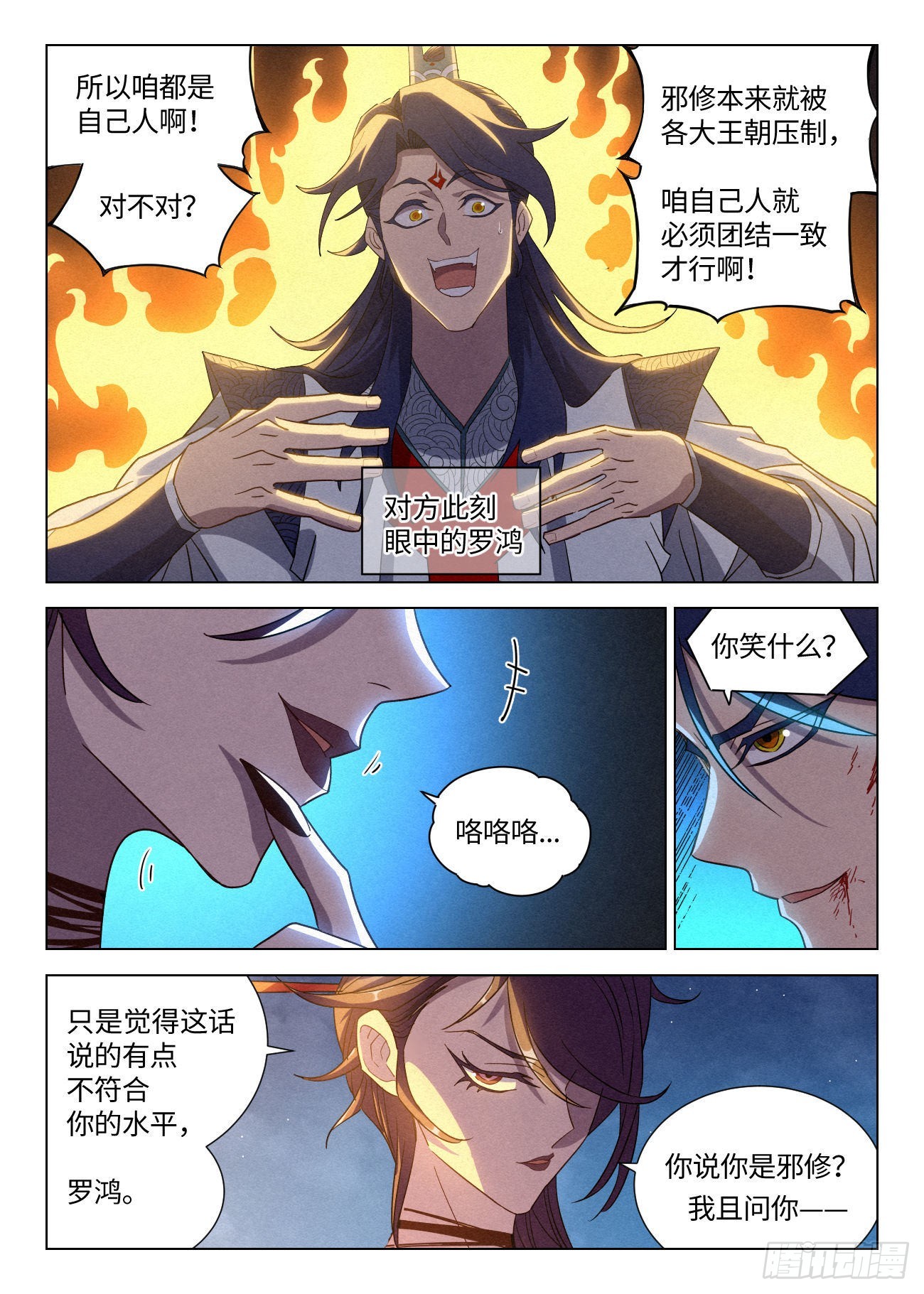 050 血灵姬的算计15