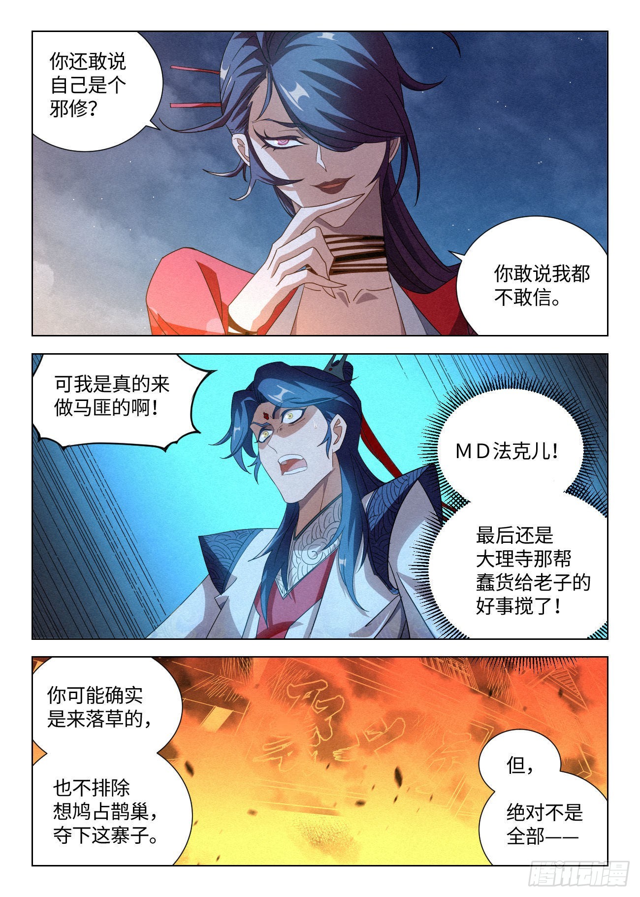 050 血灵姬的算计18