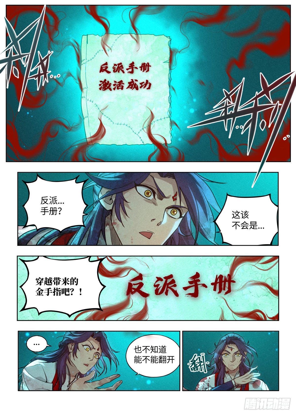 002 反派手册6
