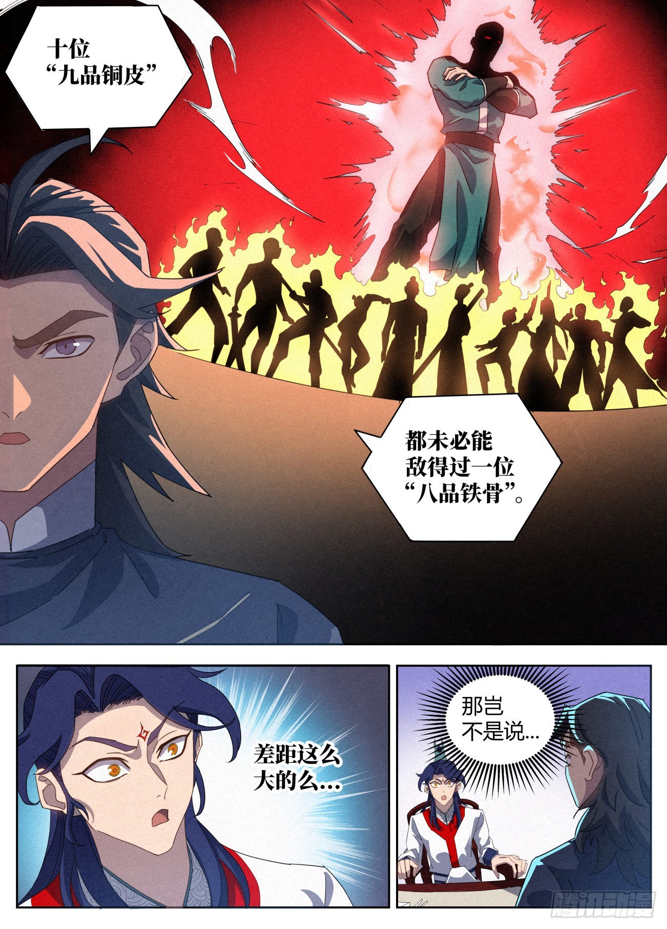 021 武修八品 铁骨境9