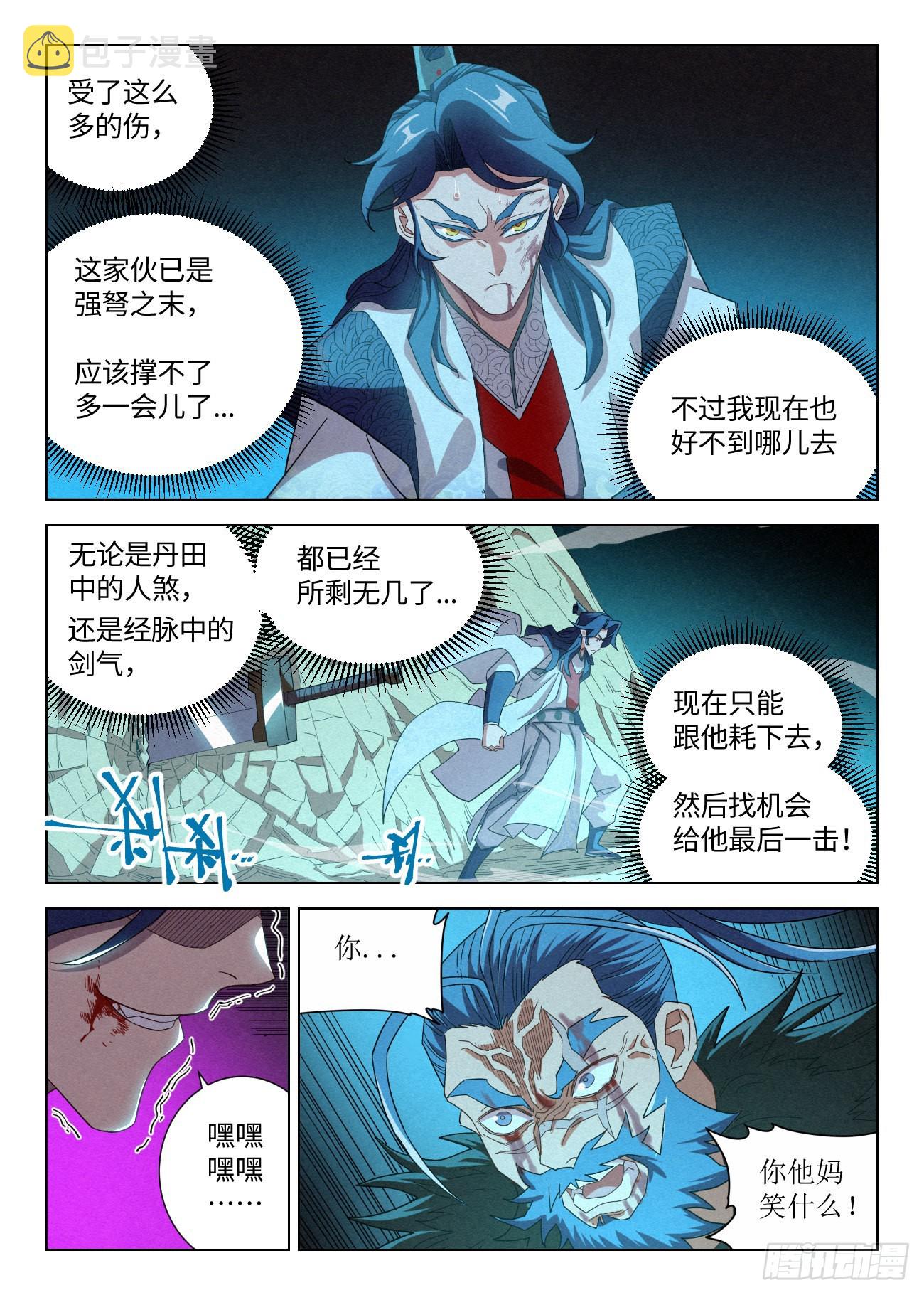 048 狄山的选择8