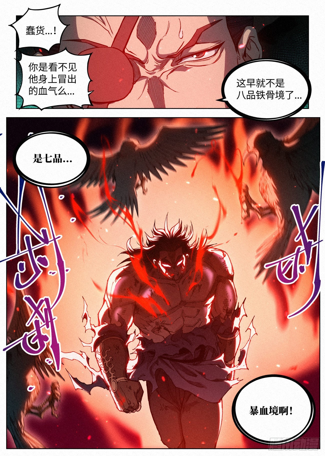 046 武修七品·暴血境22