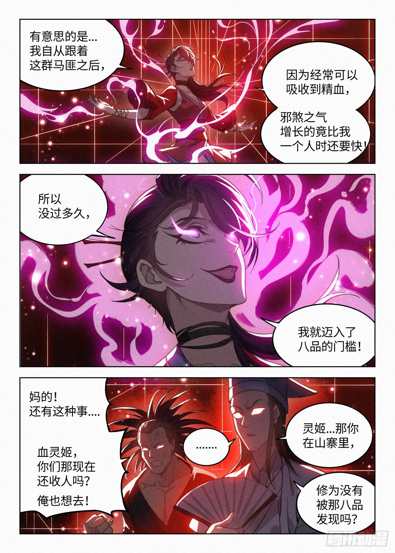 040 血灵姬19