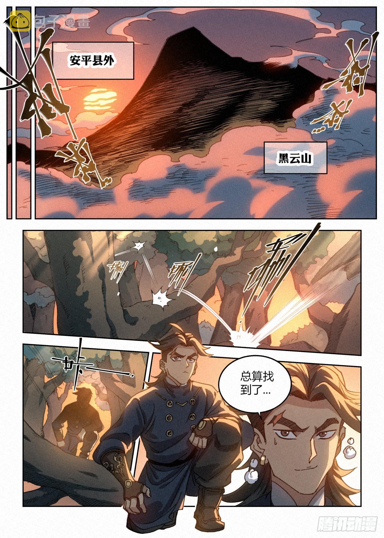 025 黑云寨7