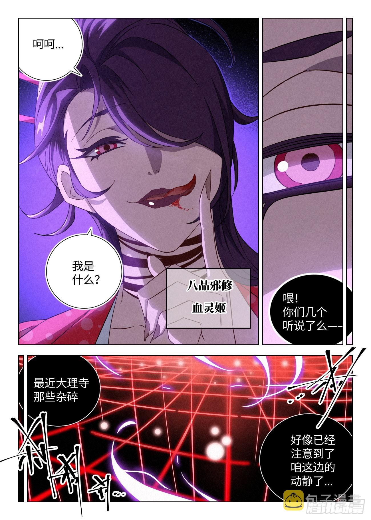 040 血灵姬9