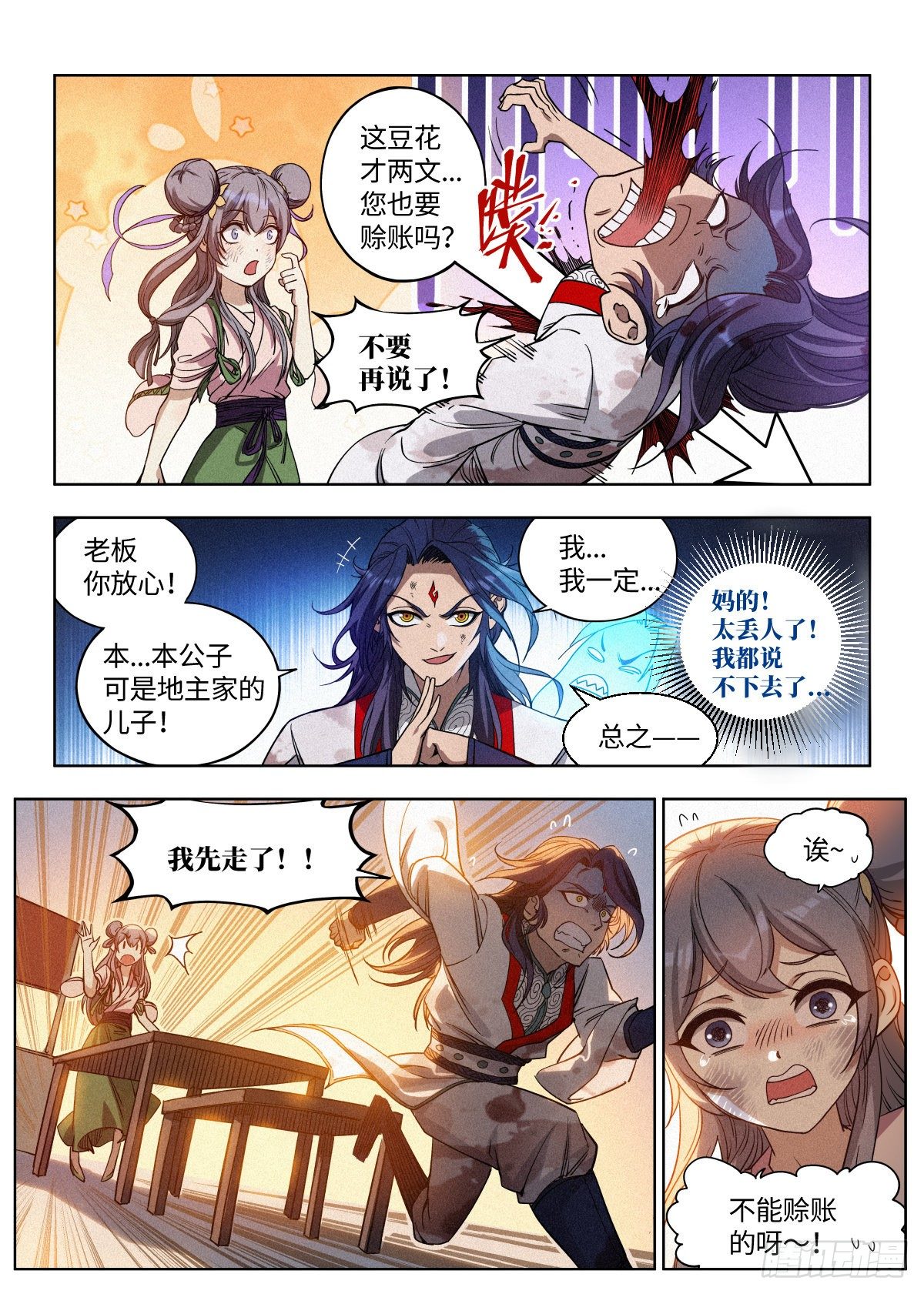 001 落红公子·罗鸿34