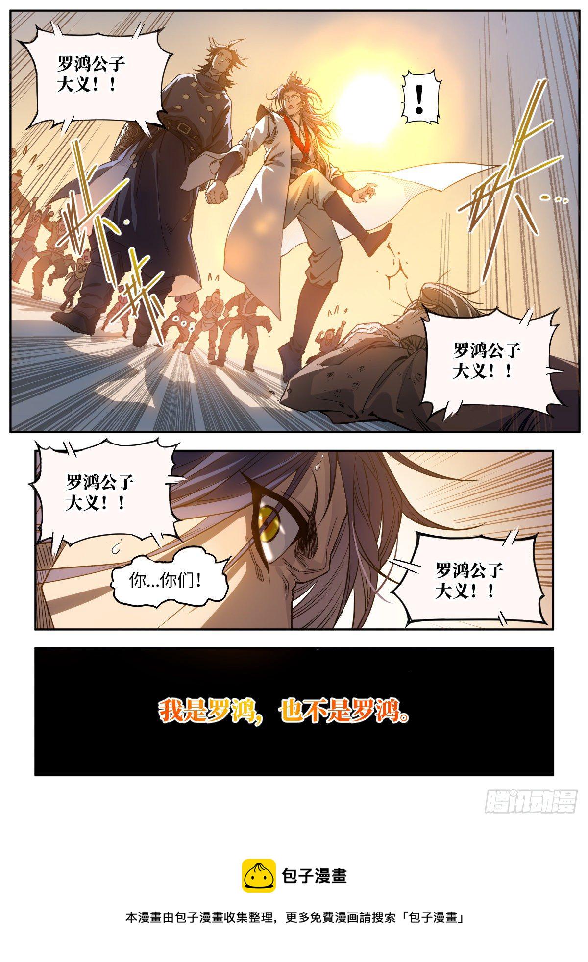 001 落红公子·罗鸿6