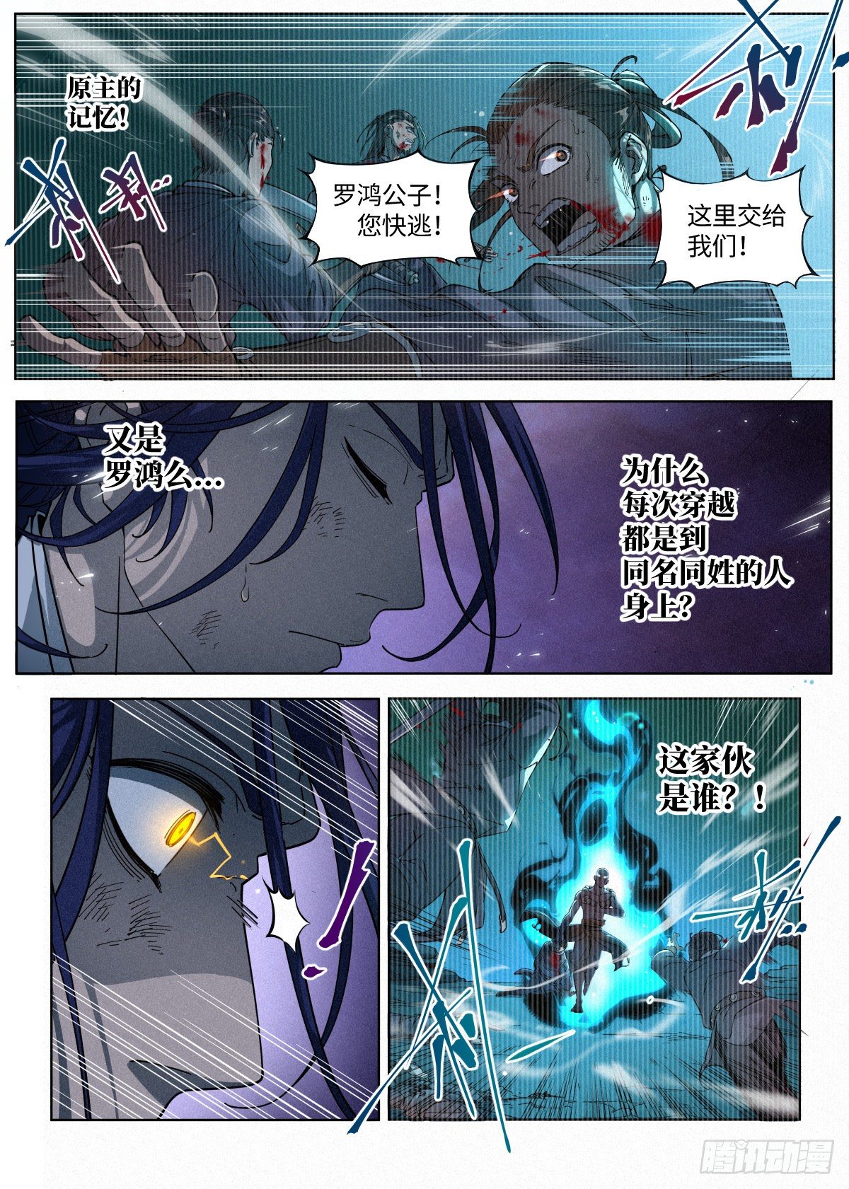 001 落红公子·罗鸿13