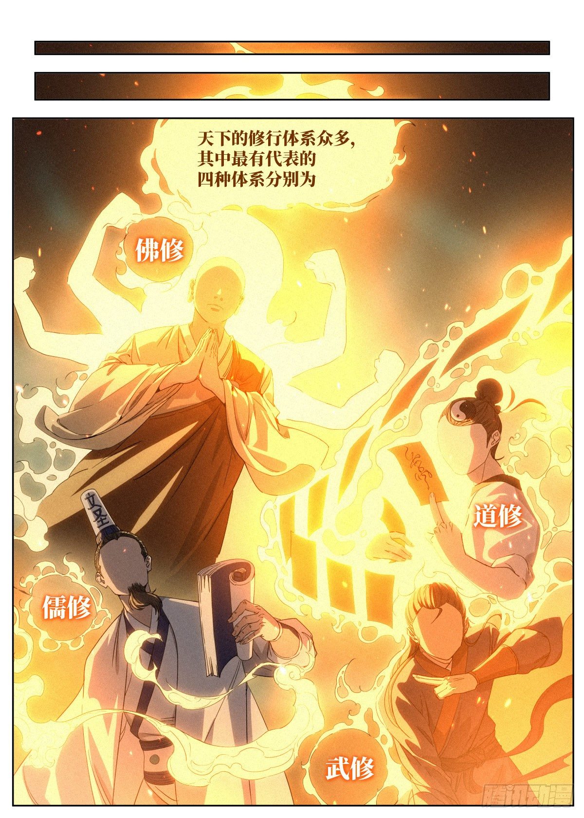 007 修行体系9