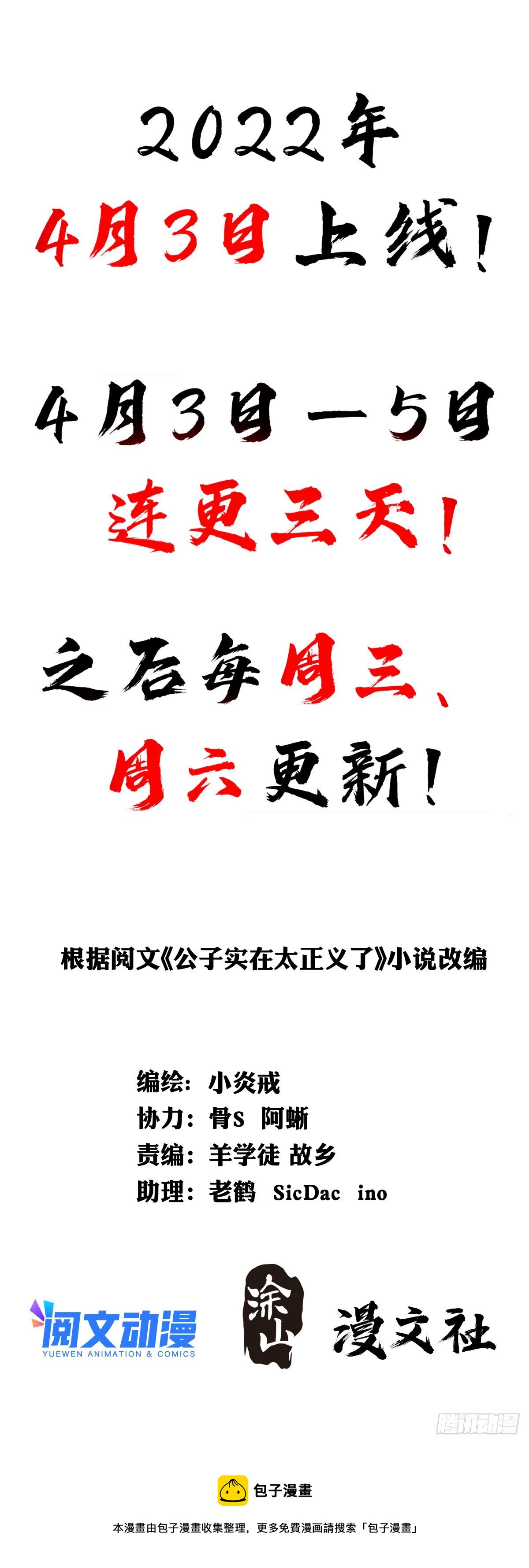 预告11