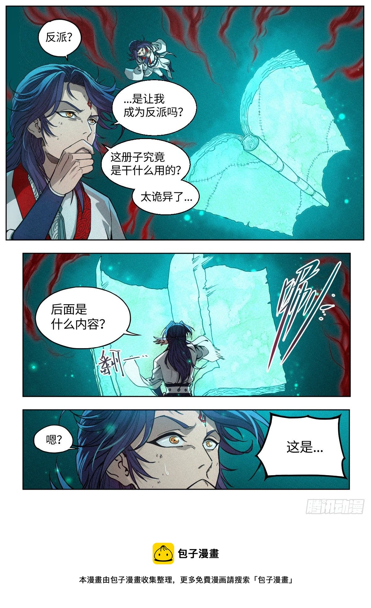 002 反派手册8