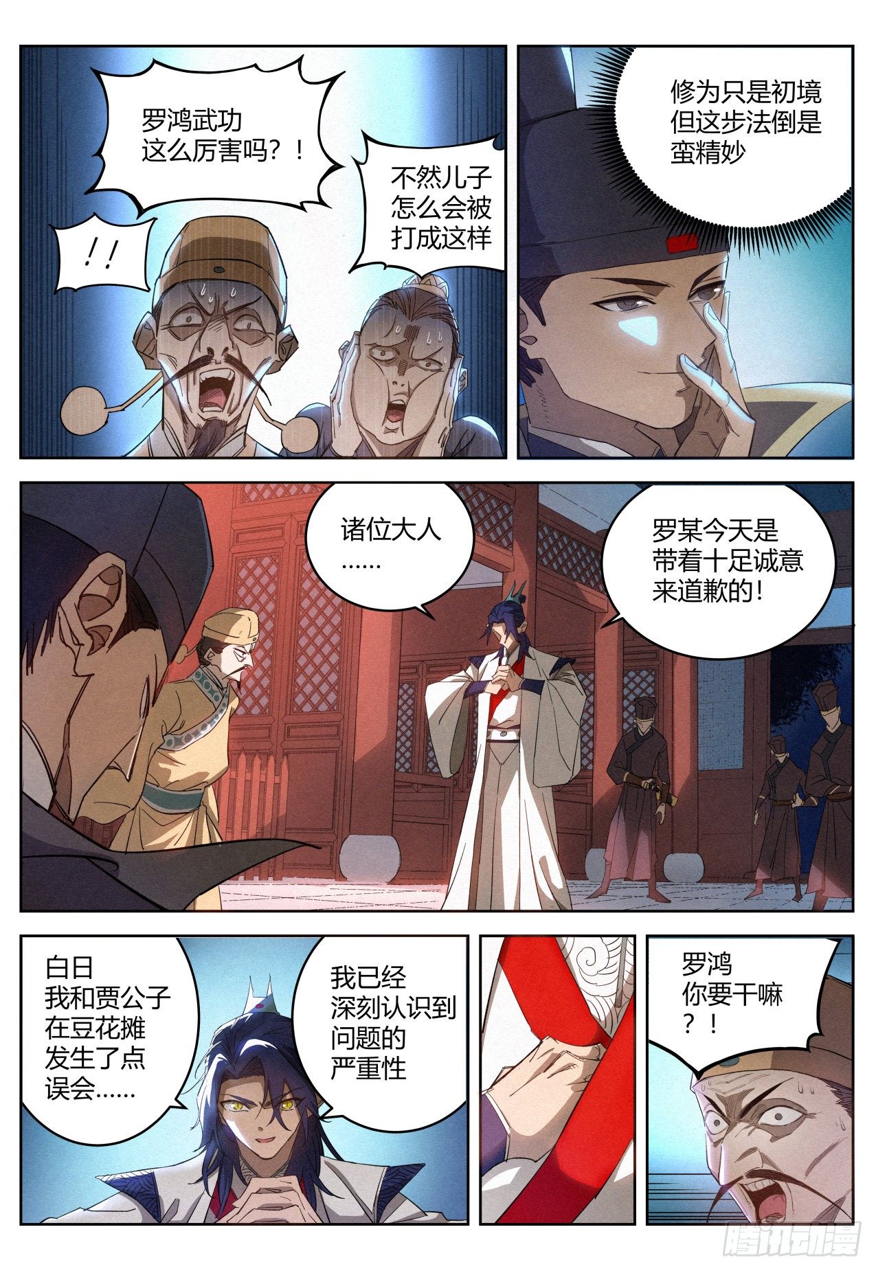 013 本公子的悔过书10