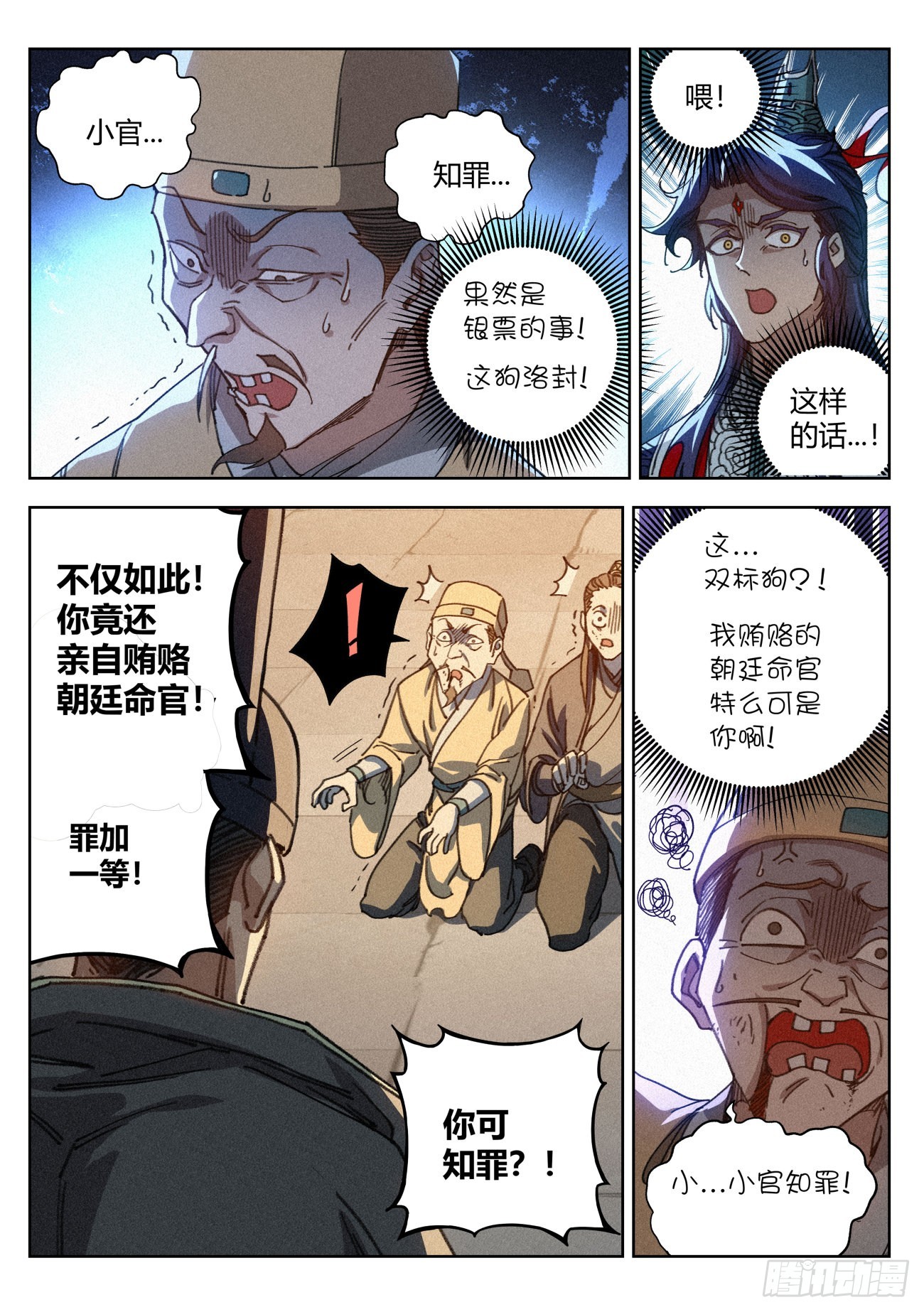 018 天地邪门11