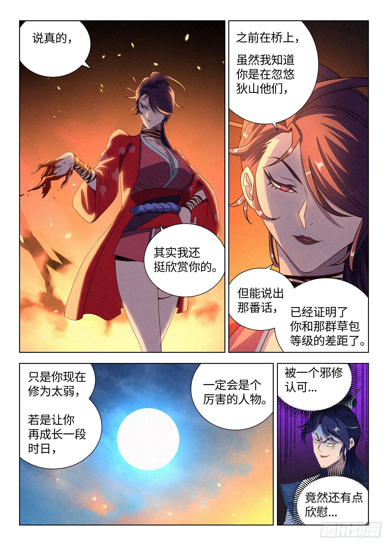 050 血灵姬的算计12