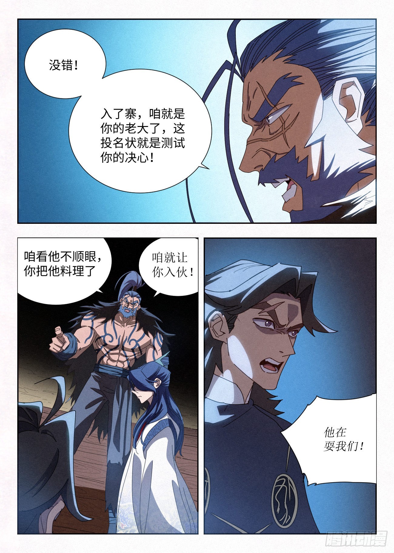 035 投名状11