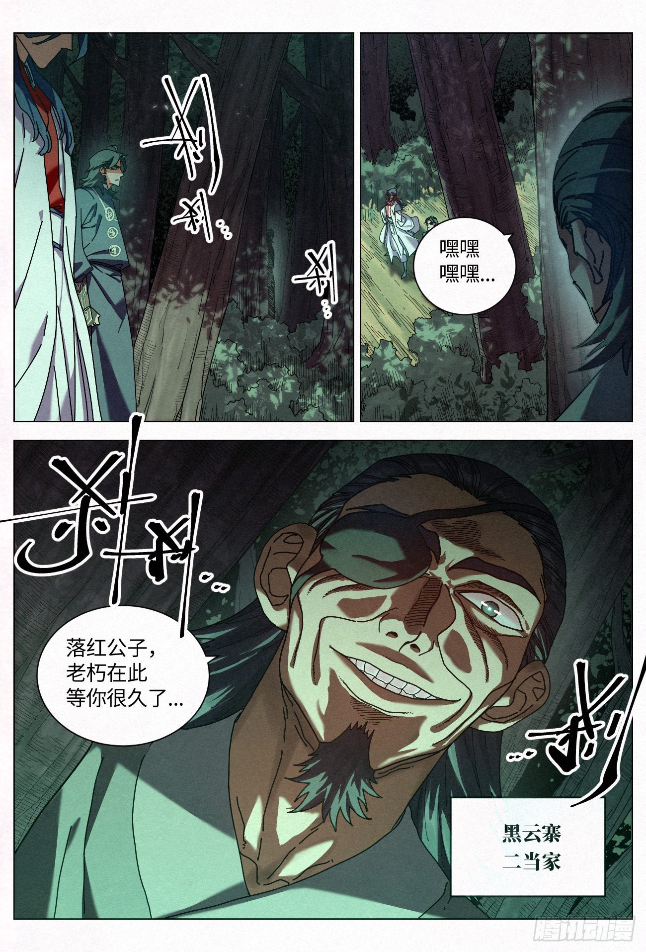 031 黑云寨二当家15