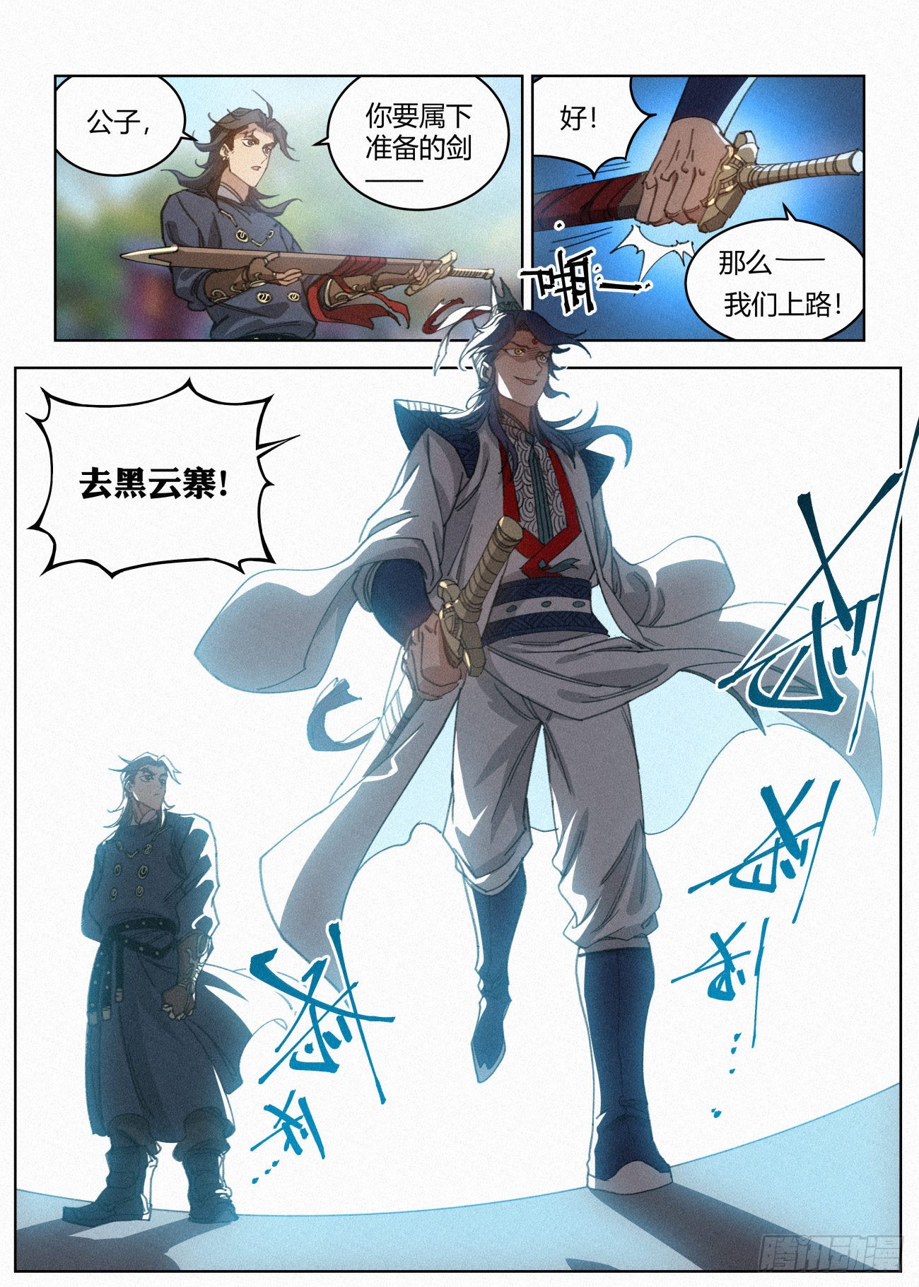 028 黑云寨三当家9