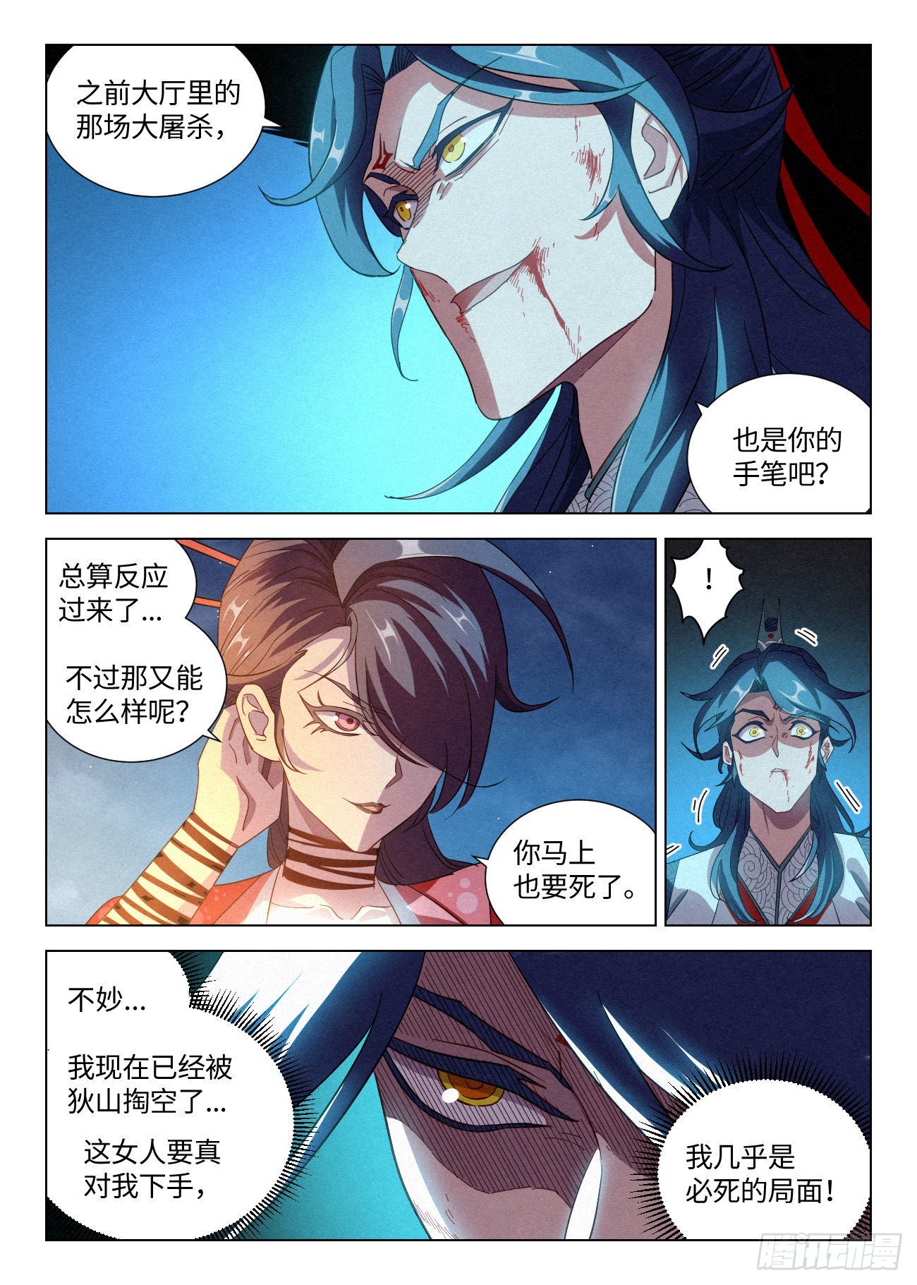 050 血灵姬的算计11