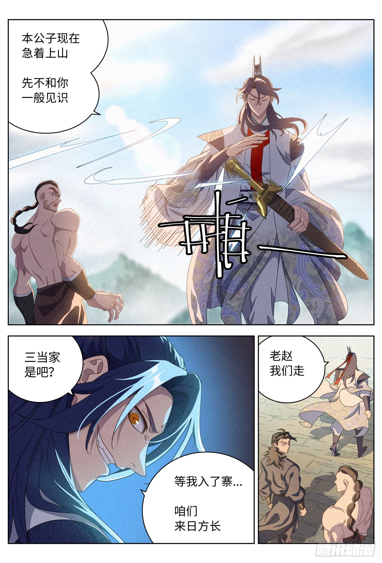 031 黑云寨二当家4