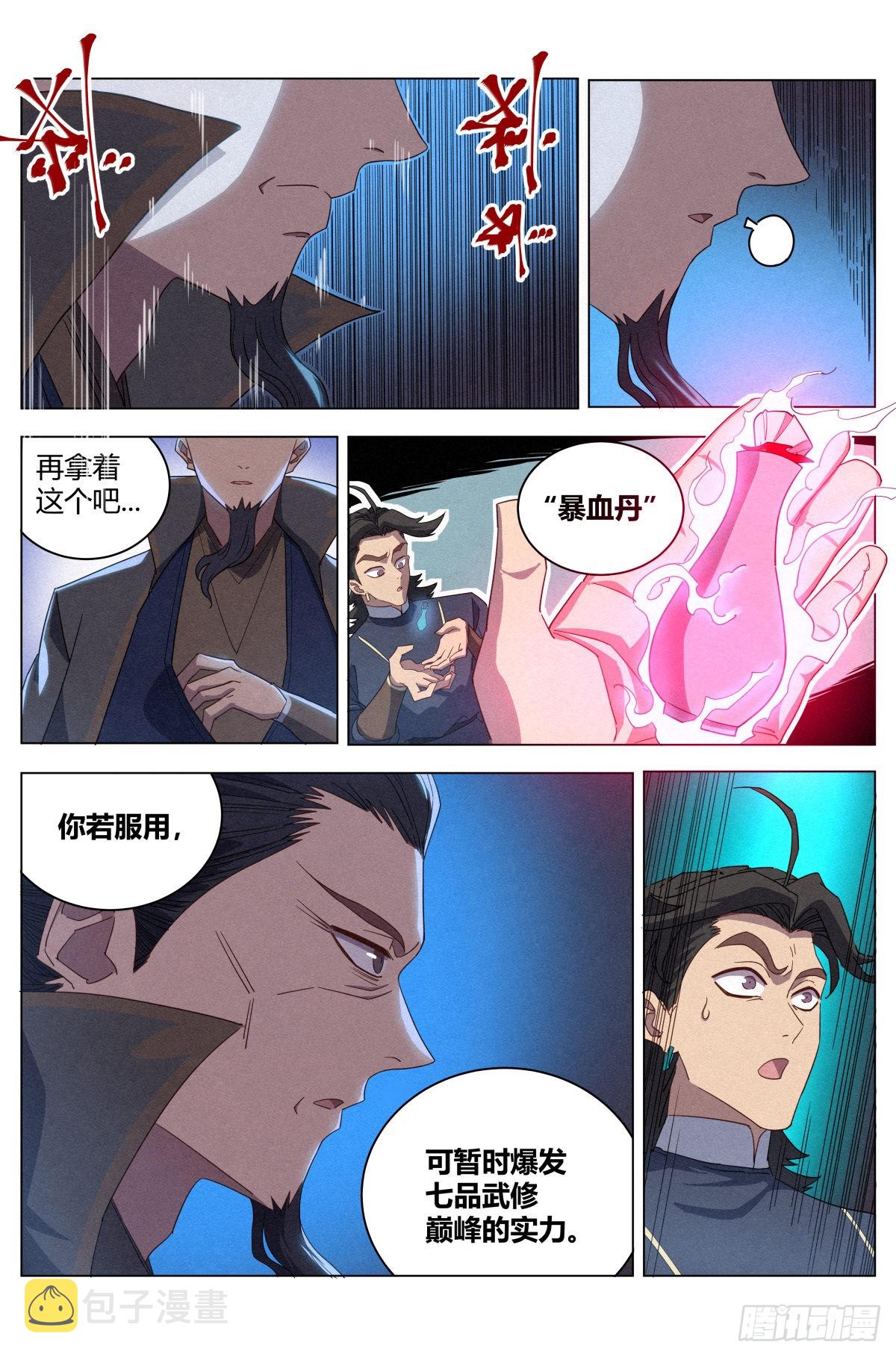 026 暴血丹9