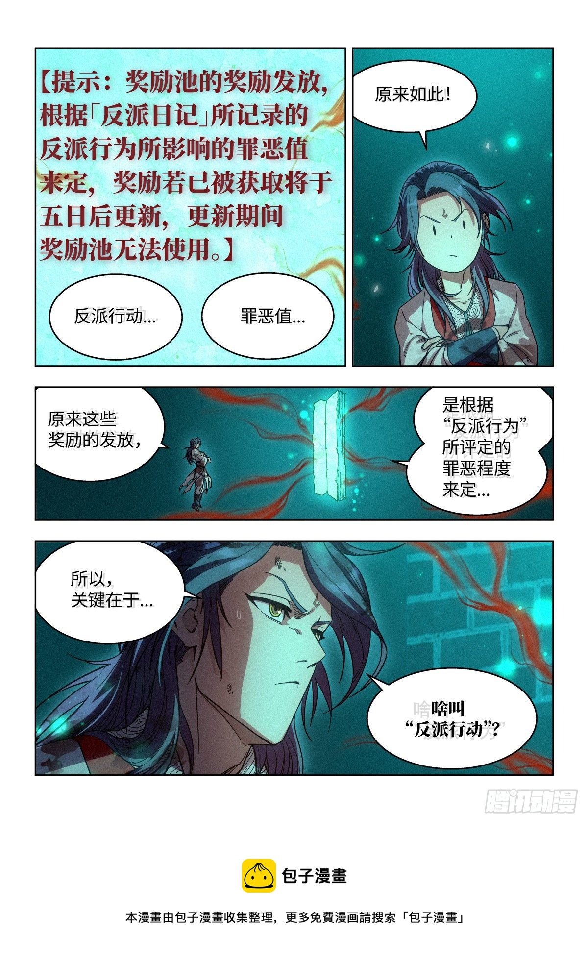 002 反派手册12