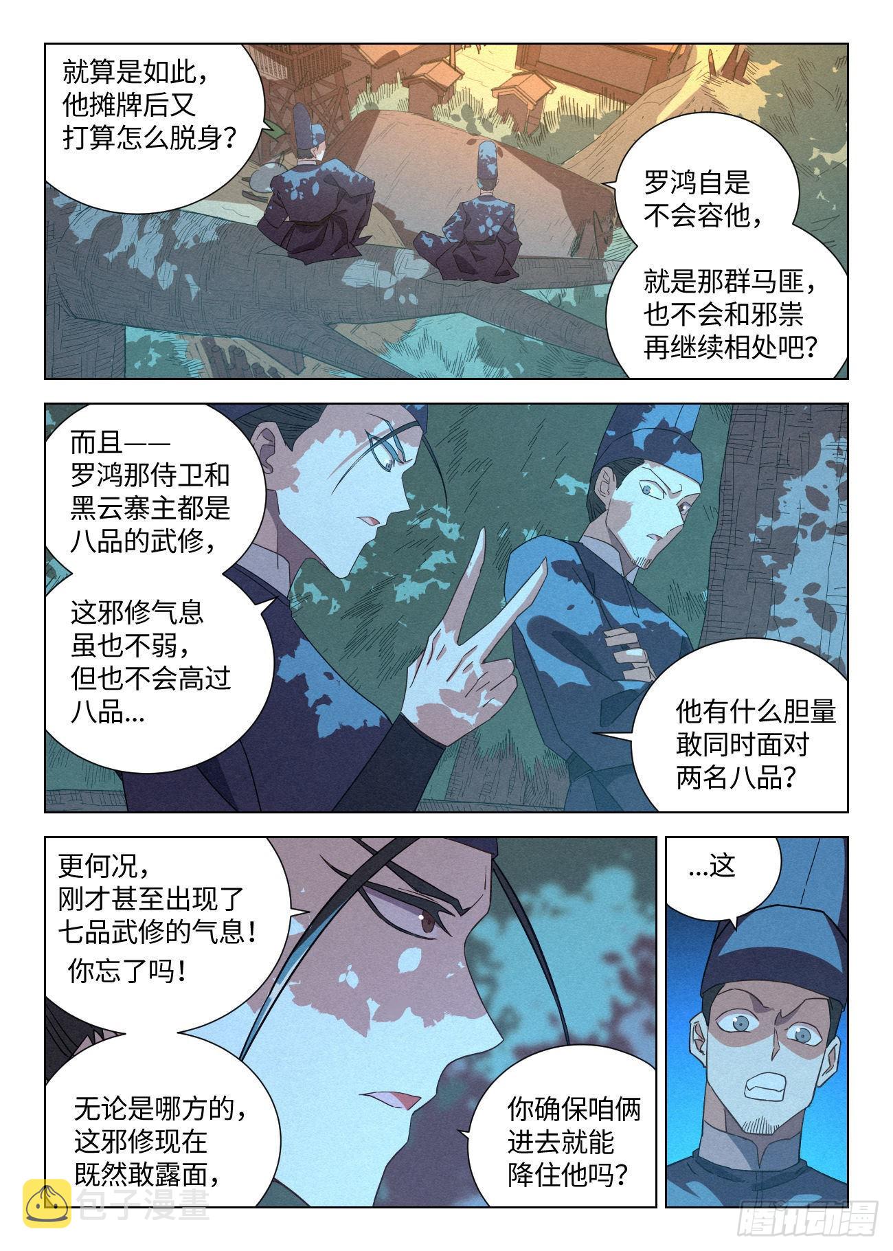 050 血灵姬的算计5