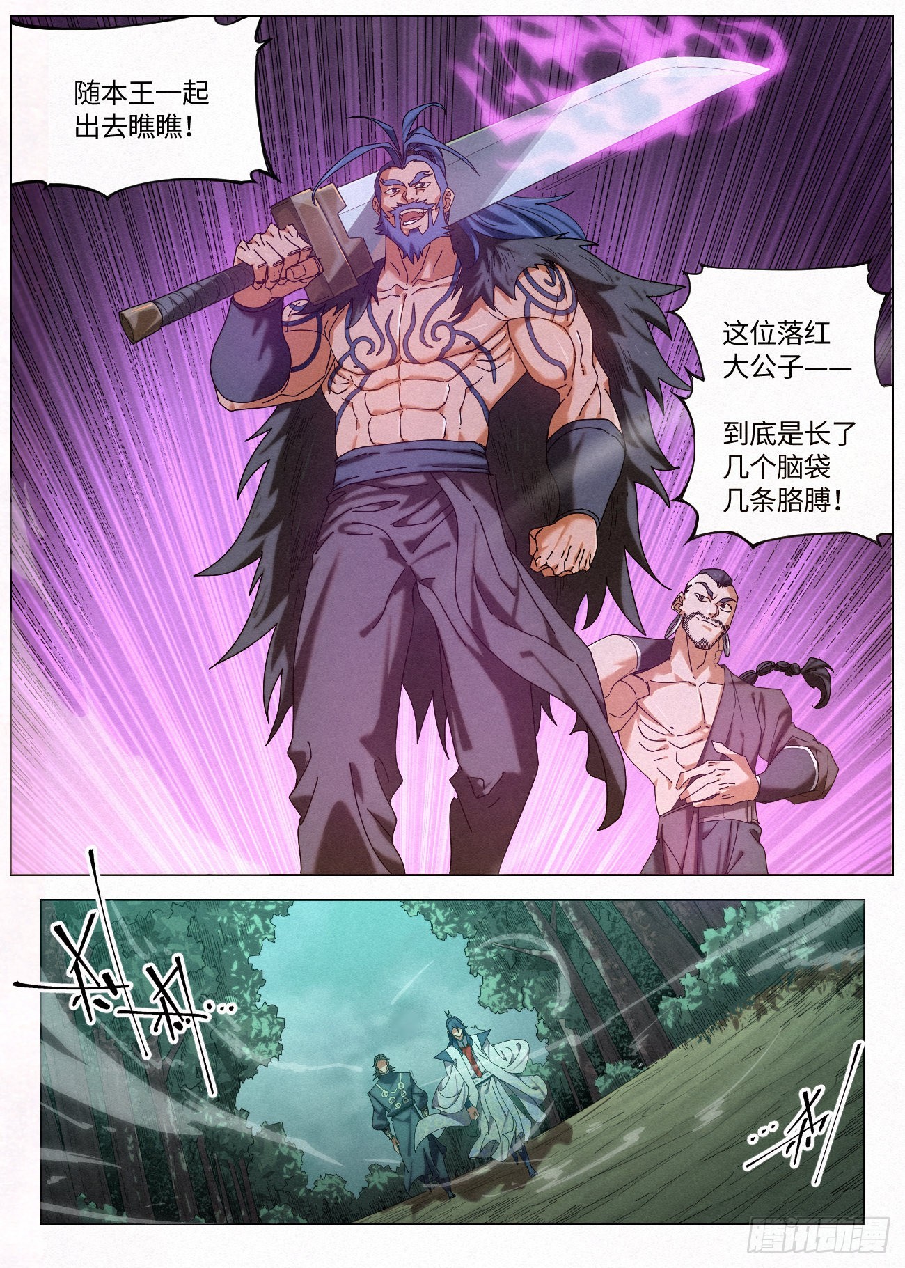 033 黑云寨大当家 狄山5