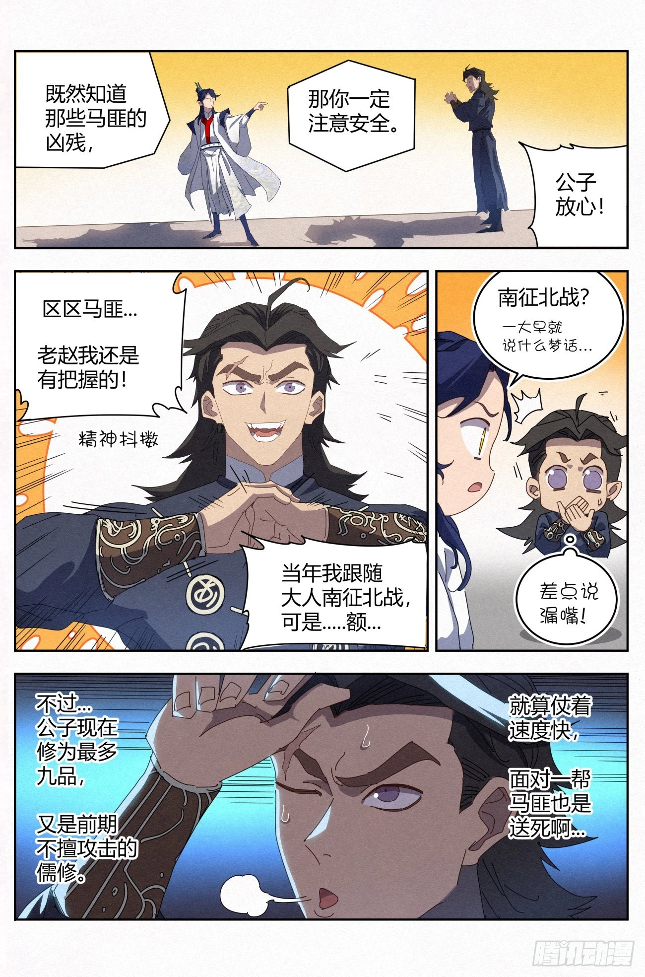 023 给马匪的信16