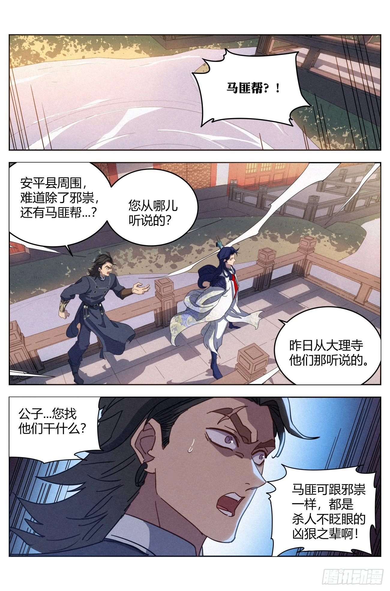 023 给马匪的信11