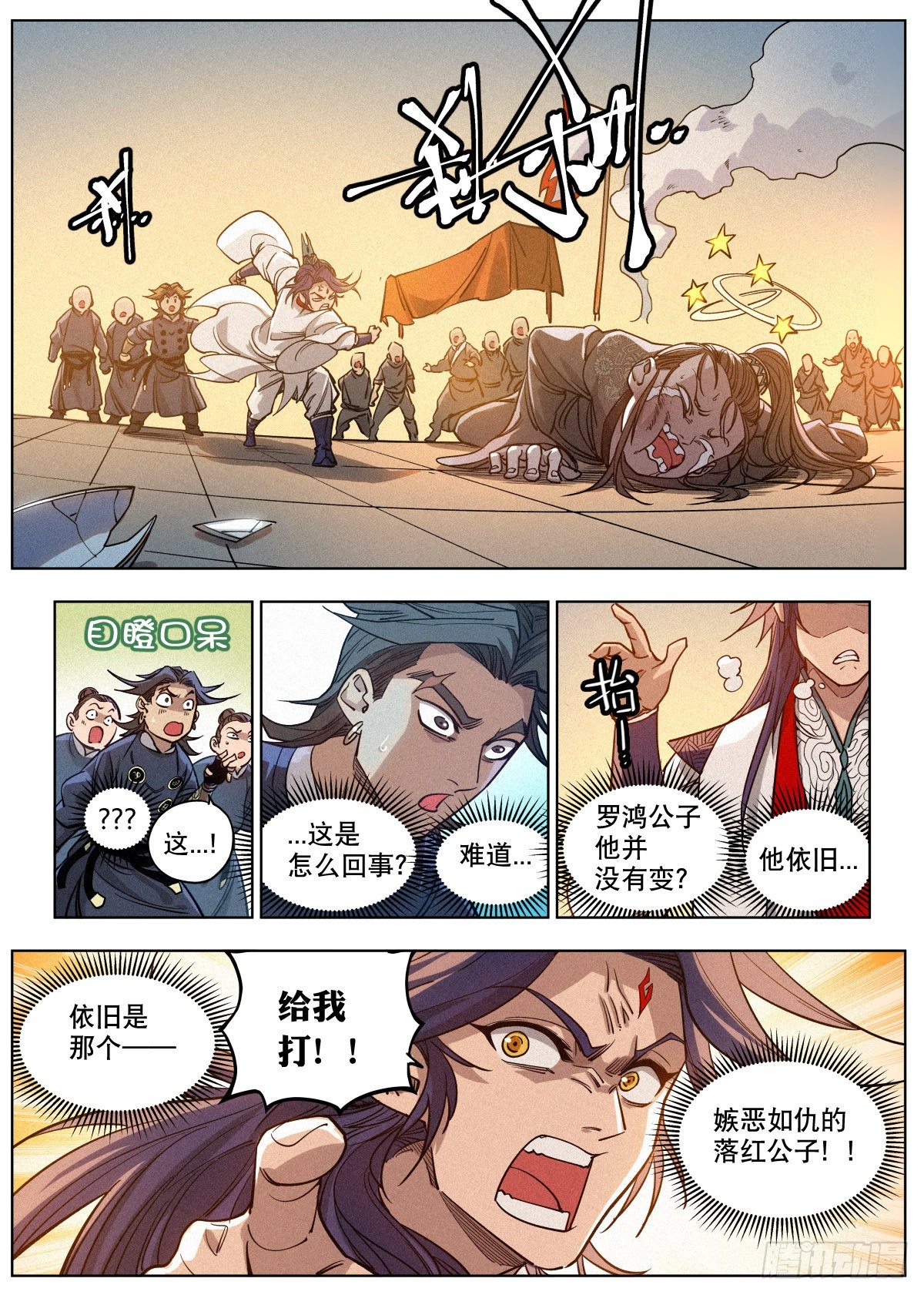 003 公子大义！10