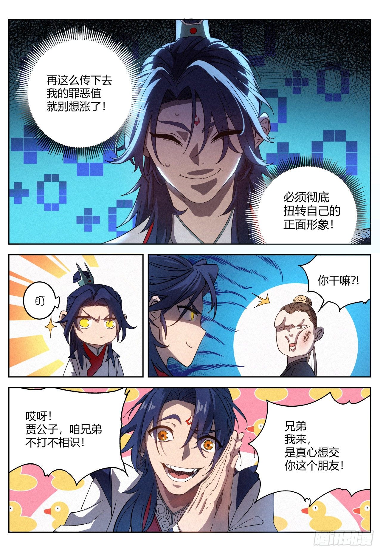 013 本公子的悔过书7