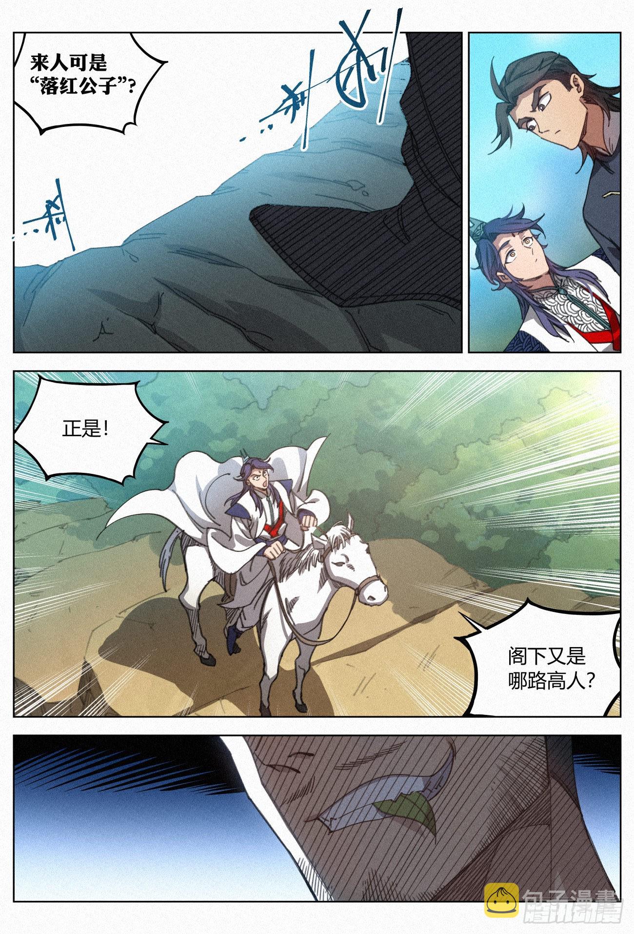 028 黑云寨三当家16