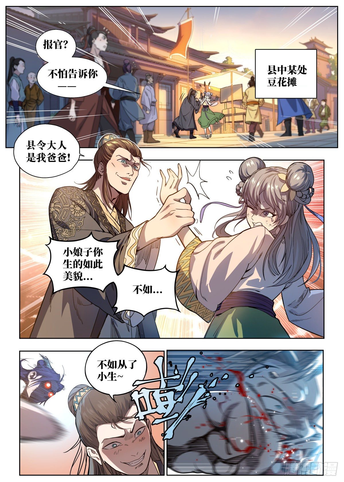 001 落红公子·罗鸿2